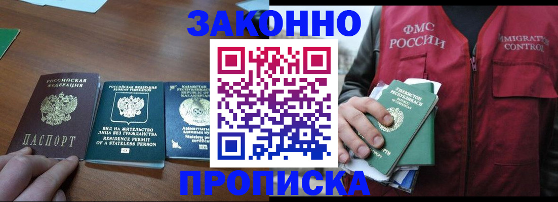 временная регистрация гарантия в Тереке