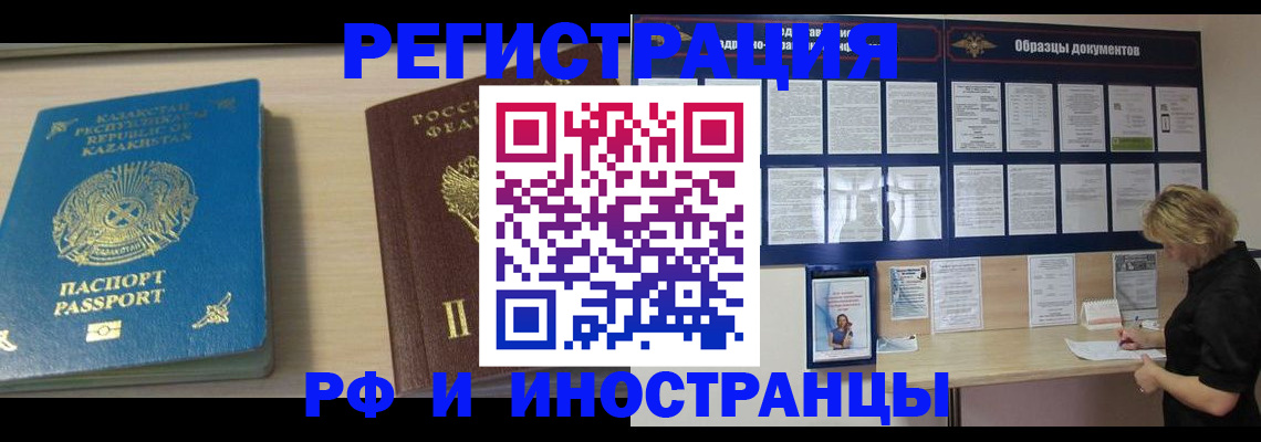 временная регистрация в Тереке