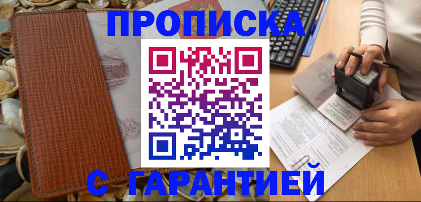 прописка 2025 в Тереке