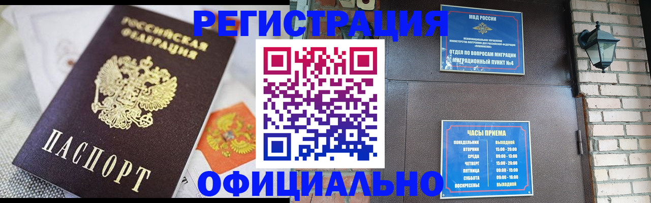 прописка законно в Тереке