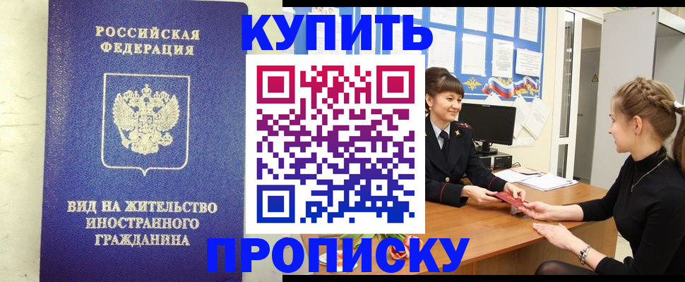 прописка от собственника в Тереке